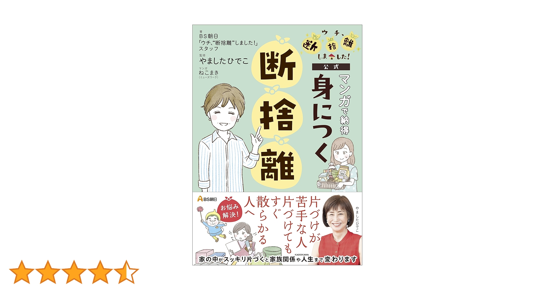 やまねこ断捨離中 断捨離】猫も人間も快適な空間づくり＜断捨離トレーナーが行く